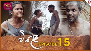 Viyali  වියළි  Episode 15 20240630  Rupavahini TeleDrama [upl. by Emiaj]