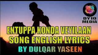 Entuppa konda veyilaan song in manglish lyrics എന്റുപ്പ കൊണ്ട വെയിലാണ് എന്ന പാട്ട് മംഗ്ലീഷ് ലിറിക്‌ [upl. by Karlise707]