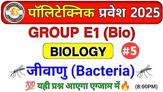 Biology Chapter 05 Polytechnic Group E1 2025  🦟 जीवाणु Bacteria🦟  D Pharma entrance exam 2025 [upl. by Ilahtan77]