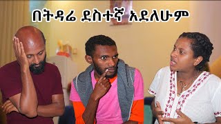 በትዳሬ ደስተኛ አደለሁምprank couple habesha [upl. by Abbub]