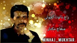 Raj E Lot Ajoyi  Ustad Minhaj Mukhtar  Balochi Song [upl. by Naicad]