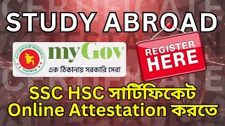 অনলাইনে সার্টিফিকেট সত্যায়নের জন্য Registration  Verification প্রোসেস [upl. by Mafalda]