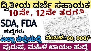 Dcc bank jobs Karnataka government jobs Karnataka jobs [upl. by Sheree]