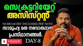 വൈക്കം സത്യാഗ്രഹം ക്ഷേത്രപ്രവേശന വിളംബരം3  Kerala History  1CLICK PSC keralapsc [upl. by Nivert74]