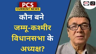 Abdul Rahim Rather  Jammu and Kashmir  PCS Current News  Drishti PCS [upl. by Millan245]