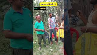 Bhikhari 🤣  funny trending comedy rajuvlogcomedy shorts [upl. by Simpkins]