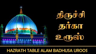 திருச்சி தர்கா உரூஸ் 2024  HAZRATH TABLE AALAM BADHUSHA URS [upl. by Bondy]