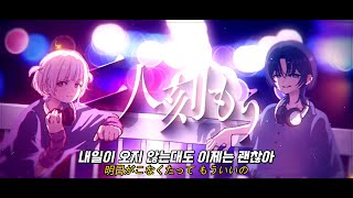 【한글자막】 나이트 댄서NIGHT DANCER  토도로키 하지메 X 히오도시 아오 Cover song [upl. by Odrareve440]