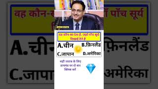 Gk Question  Gk in Hindi  Gk Question and Answer  Gk Quiz  Learn With Time [upl. by Neelav382]