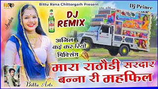 mehfil song  rathodi sirdar banna ri mehfil  dj song  rathodi song  महफिल [upl. by Jaime]