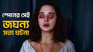 ১৯৪৯ সালের স্পেনের ভাইরাল ঘটনা  Sister Death Movie Explained in Bangla  Haunting Realm [upl. by Dominga]