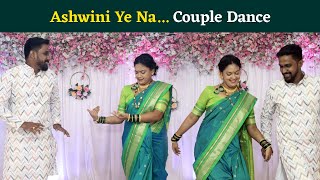 Ashwini Ye Na Marathi Song Couple Dance  अश्विनी ये ना Shrunkhala Sagar Engagement Ceremony Video [upl. by Tryck458]