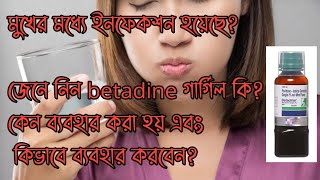 Providone iodine gargle use in Bengali  how to use providing iodine gargle  2022 hospitaltutor [upl. by Enomsed]