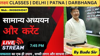 सामान्य अध्ययन और करेंट  VVI MCQ  11052024  745 PM  BY BADE SIR [upl. by Eula540]