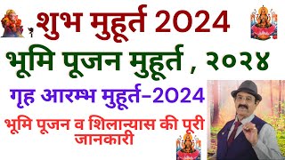 शुभ मुहूर्त 2024 भूमि पूजन मुहूर्त  गृह आरम्भ मुहूर्त Vastu Vastu Shastra Vastu Tips Puja Tips [upl. by Ennahtebazile]