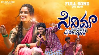 CINEMARA SHOOTINGIVALI FULL VIDEO SONG  BANJARA DJ SONG  ST NEW DJ SONGS  renurathod stsong [upl. by Lalib174]