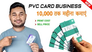 Earn 10k Monthly From PVC Card Business 🔥 [upl. by Ley]