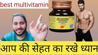 best multivitamin becadexamin maltivitamin health psychology fitness shivshaktiyogcenter [upl. by Sadirah]