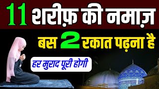 नमाज़े गौसिया का तरीक़ा  namaz ghousia ka tarika  ghousia namaz ka tarika [upl. by Adnwahsor]