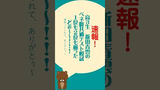 2024 9月ベネ駿速報 ベネッセ 進研 駿台 高校数学 共通テスト対策数学 さの塾 松山の学習塾 進研模試 全統模試対策 進研模試対策 松山の個別指導塾 [upl. by Timotheus271]