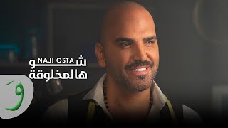 Naji Osta  Shu Hal Makhloua Official Music Video 2024  ناجي اسطا  شو هالمخلوقة [upl. by Storz45]