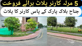 5 marla Corner Plot for Sale in Bahria Town Lahore Jinnah block [upl. by Borlase]