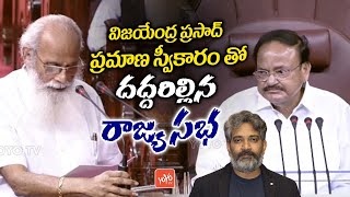 SS Rajamouli Father Vijayendra Prasad Takes Oath as Rajya Sabha MP  Parliament Live  YOYO TV [upl. by Aunson]