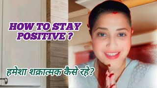 how to stay positive tips to stay positive ways to stay positive positivemindset positivevibes [upl. by Demott887]