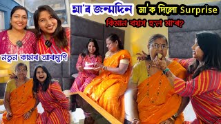 মা’ৰ জন্মদিনত প্ৰথমবাৰ vlog বনালো  শিৱৰাত্ৰী মা’ৰ birthday লগতে নতুন business 😍  webotapp [upl. by Ayitahs]