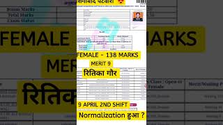 Patwari Result Normalized Marks 138 Merit 9 होशंगाबाद पटवारी💯 patwari cut off 📝Patwari result🔥viral [upl. by Ania]