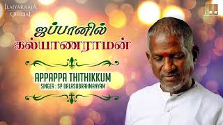 Japanil Kalyanaraman Tamil Movie Songs  Appappa Thithikkum  Kamal Haasan  SPBIlaiyaraja Official [upl. by Animahs]