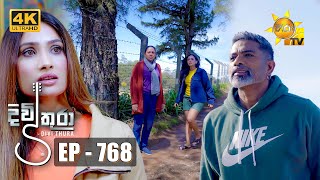 Divithura  දිවිතුරා  Episode 768  20240403  Hiru TV [upl. by Gisser]