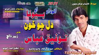 Dil Jo Khon  Tofiq Abbas  New Album  2021  SR Production [upl. by Cammy551]