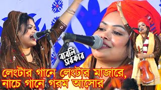 লেংটার গানে লেংটার মাজারেবাবলি সরকারের নাচে গানে গরম আসোর  Lengta Baba Doyamoy  ২০২৩ লেংটার গান [upl. by Namzaj574]