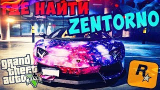 Ищем Zentorno GTA 5 Xbox 360PS3 [upl. by Uzial]