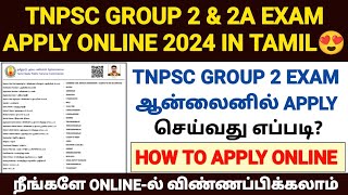 tnpsc group 2 exam apply online 2024 how to apply tnpsc group 2 exam online 2024 group 2 exam 2024 [upl. by Las]