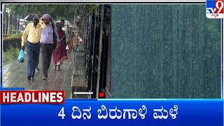 TV9 Kannada Headlines At 10PM 30072024 [upl. by Elletnwahs]