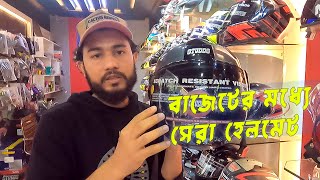 1400 টাকা থেকে শুরু II DOT Certified Studds Helmet এ ধামাকা অফার চলছে [upl. by Axela]