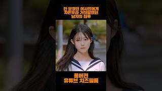 풀버전 유튜브 치즈필름🧀웹드라마 배달기사 drama 드라마 로맨스 [upl. by Romeyn963]