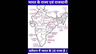 India Map Short Video I bharat ka manchitra state and capital youtubeshorts tranding bharat [upl. by Charyl]