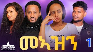 New Eritrean Serie Movie Meazn Part 1መኣዝን 1ክፋል [upl. by Ferneau]