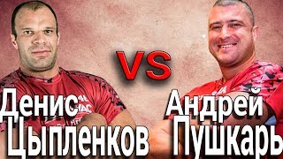 Denis Cyplenkov VS Andrey Pushkar Гиганты Армрестлинга Денис Цыпленков и Андрей Пушкарь [upl. by Osber]