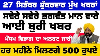 27092024 ਪੰਜਾਬੀ ਖ਼ਬਰਾਂ  punjabi news live  punjabi news  live punjabi news  PUNJAB WEATHER TV [upl. by Aeriela]