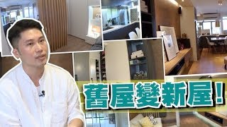 【塞錢入你袋】30年公屋大改造 擊破4大缺點變安樂窩！ [upl. by Neened]