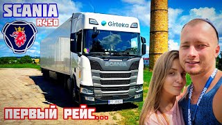 Новая Scania R450 2023  Первый РЕЙС с Женой в НОВОЙ КАДЕНЦИИ Польша  Швеция  Семейный экипаж [upl. by Mackay]