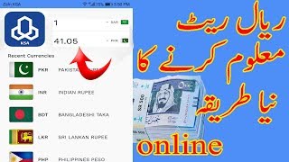 How TO check al Rajhi bank Riyal Rate online today [upl. by Moreno]