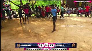 1ST ROUND SINGATAMILAND vs ILAMPUYALD CUDDALOREDT KEERAPPALAYAM KABADDI MATCH2024 [upl. by Annabell]