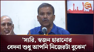 প্রমাণের আগেই হাজার দশেক গ্রেফতার করে ফেলেছেন আসিফ নজরুল  Asif Nazrul  Channel 24 [upl. by Grimona]