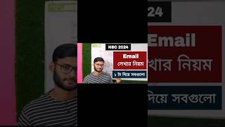 Email লেখার নিয়ম HSC 2024  ১ টা দিয়ে সবগুলো  email writing hsc 2024 [upl. by Hollah]