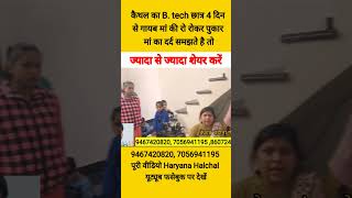 mishing kaithal haryana college brekingnews haryanahalchal ytshorts ytreal ytviral [upl. by Humble]